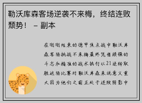 勒沃库森客场逆袭不来梅，终结连败颓势！ - 副本