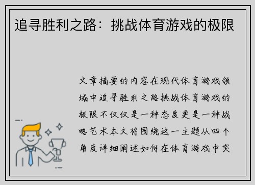 追寻胜利之路：挑战体育游戏的极限