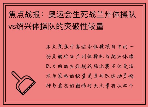 焦点战报：奥运会生死战兰州体操队vs绍兴体操队的突破性较量