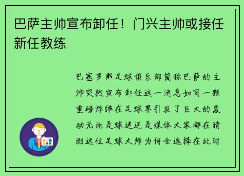 巴萨主帅宣布卸任！门兴主帅或接任新任教练